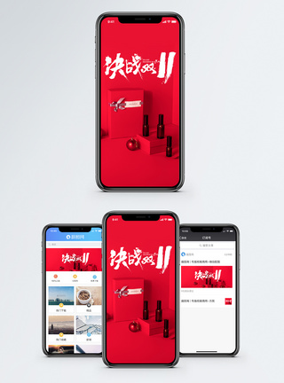 红色双11双十一手机海报配图模板