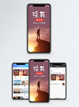 山顶努力奋斗手机海报配图模板