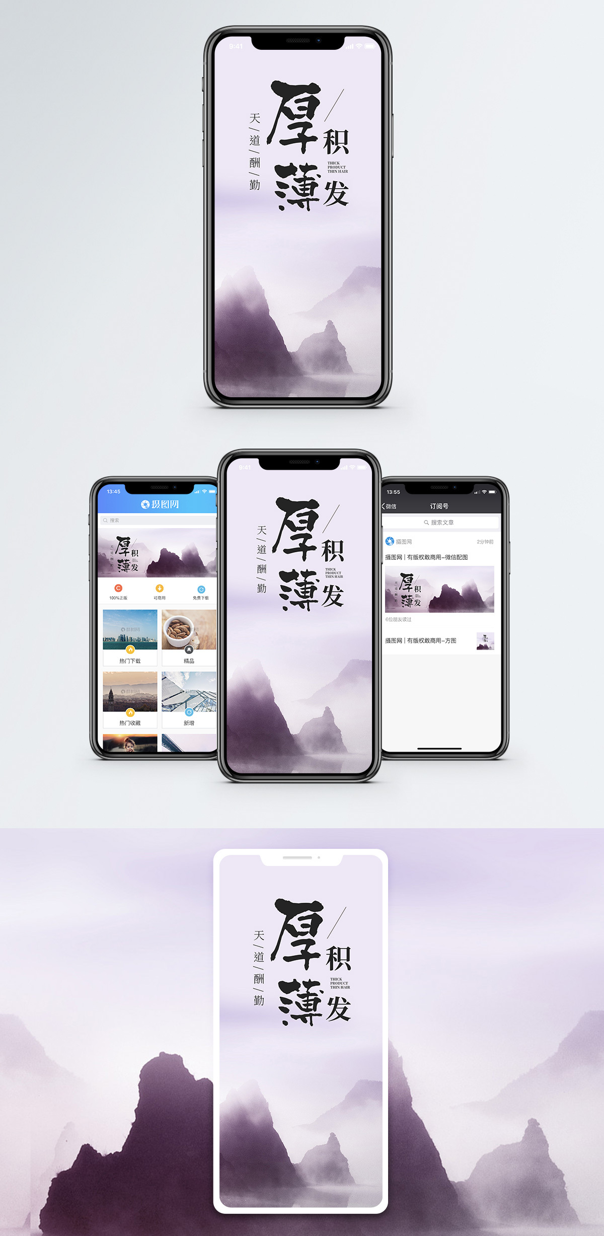 厚积薄发手机海报配图图片素材