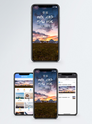 草原晚霞手机海报配图图片