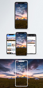 草原晚霞手机海报配图图片