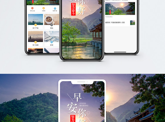 早安你好手机海报配图图片