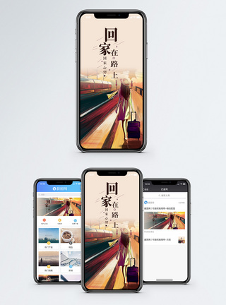 思念背影放假回家手机海报配图模板