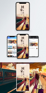 放假回家手机海报配图图片