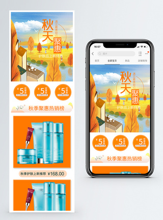 秋季护肤套装手机端模板图片