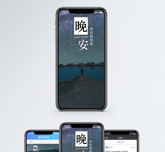 晚安手机海报配图图片
