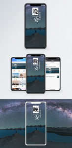 晚安手机海报配图图片