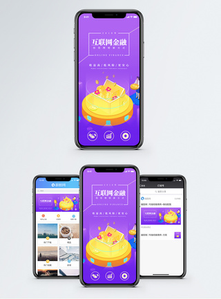 互联网金融手机海报配图图片