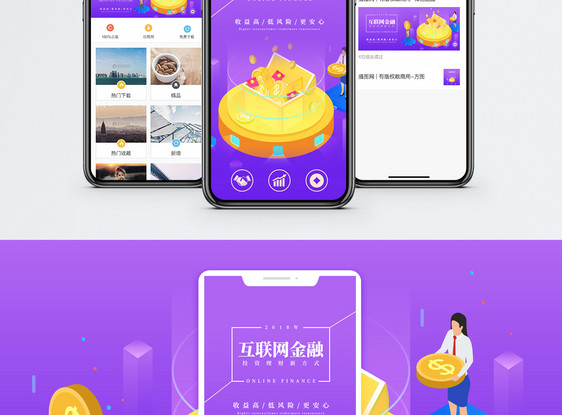 互联网金融手机海报配图图片