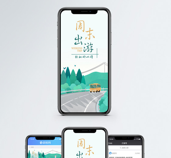 周末出游手机海报配图图片
