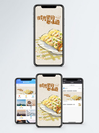 小吃时光里的老味道手机海报配图模板