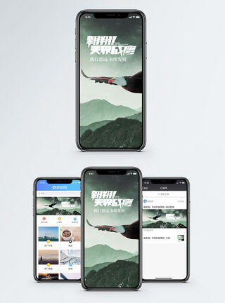 雄鹰翱翔手机海报配图模板