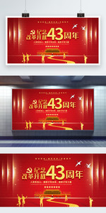 红色纪念改革开放40周年展板图片