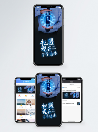 现在励志祝福手机海报配图模板