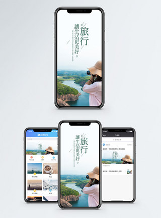 男拍照旅行让生活更美好手机海报配图模板