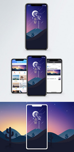 晚安手机海报配图图片