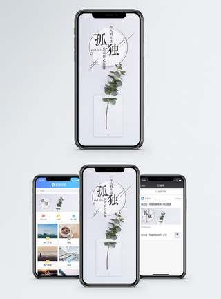 龟背叶孤独手机海报配图模板
