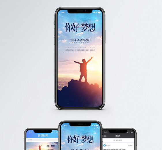 梦想手机海报配图图片