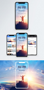 梦想手机海报配图图片