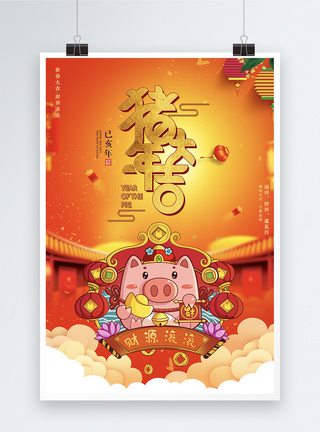 猪年吉祥海报图片