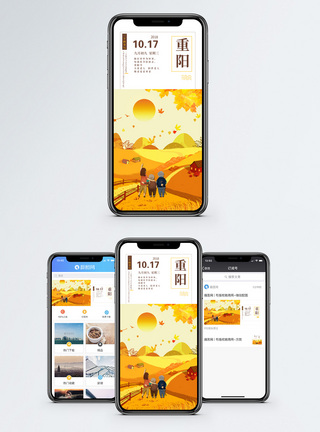 思念重阳节手机海报配图模板
