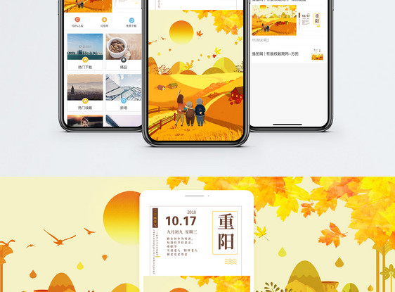 重阳节手机海报配图图片