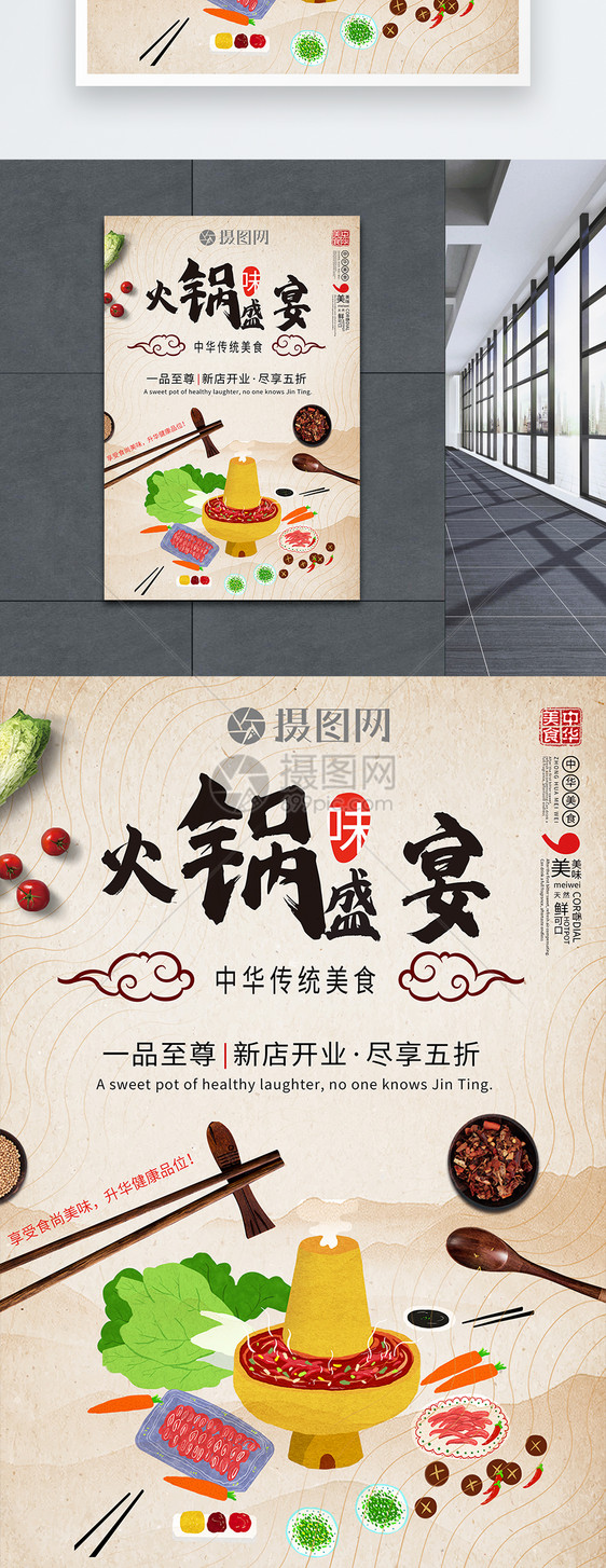 火锅盛宴美食广告海报