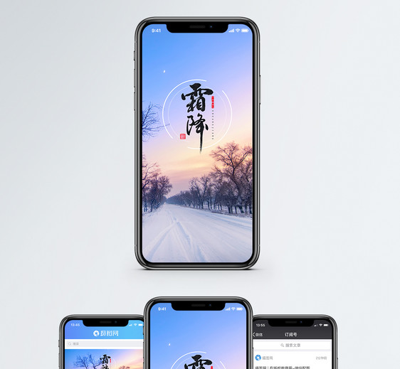 霜降手机海报配图图片