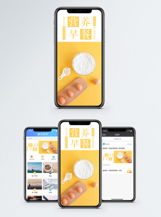 面粉黄油营养早餐手机海报配图模板