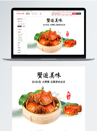 鲜活大闸蟹淘宝详情页图片