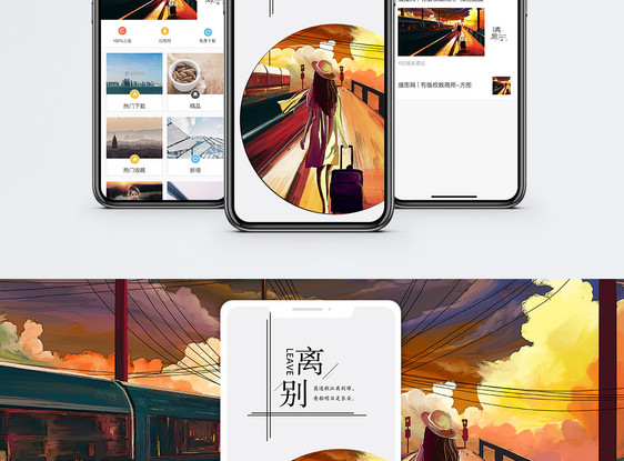 离开手机海报配图图片