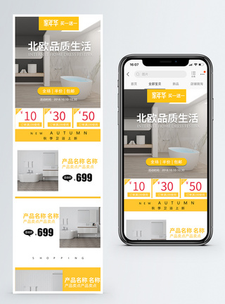 卫浴大促淘宝手机端模板图片