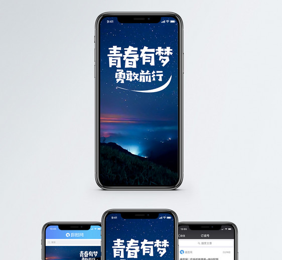 青春有梦手机海报配图图片