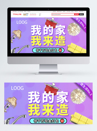 家具用品电商淘宝banner图片