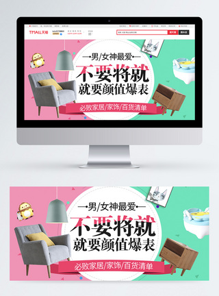 家具淘宝电商banner图片