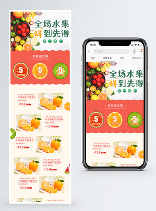 秋季新鲜水果淘宝手机端模板图片