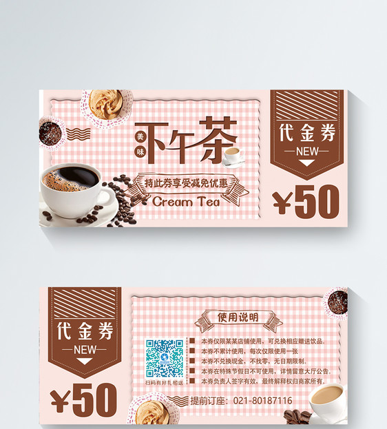 下午茶代金券图片