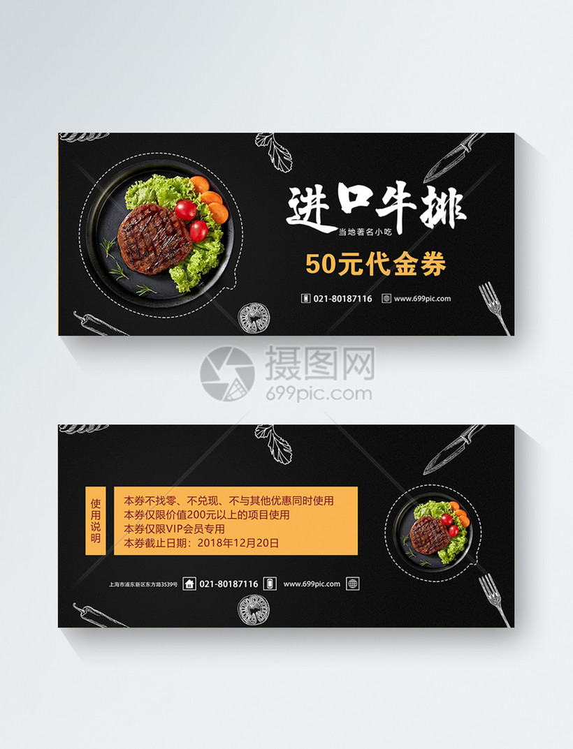 进口牛排代金券图片素材_免费下载_psd图片格