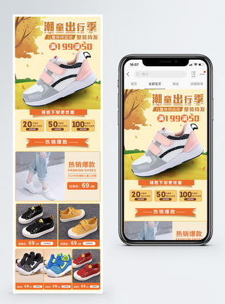 小孩鞋子童鞋促销淘宝手机端模板模板