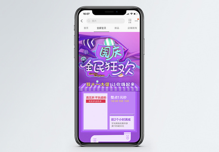 国庆淘宝天猫促销手机端首页图片