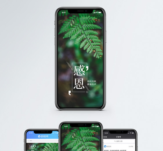 感恩手机海报配图图片