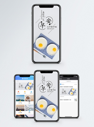 鸡蛋早餐早安手机海报配图模板