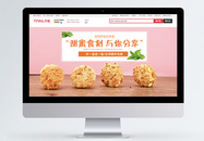 食品促销淘宝banner图片