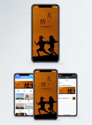童年玩伴友情手机海报配图模板