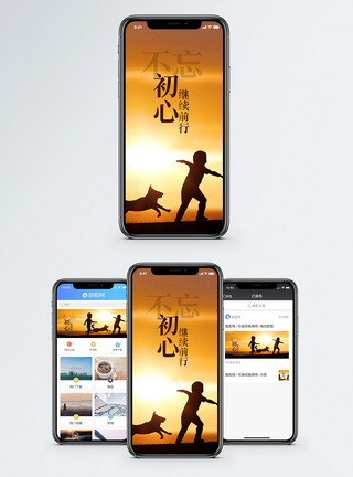 小时候的梦想不忘初心手机海报配图模板