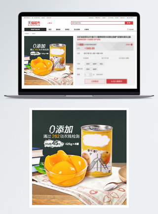 黄桃干0添加黄桃水果罐头主图模板