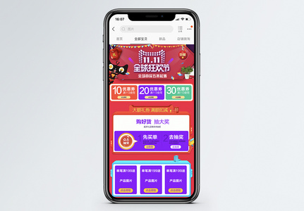 双十一淘宝天猫促销手机端首页图片