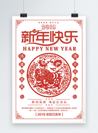 2019猪年新年快乐海报图片