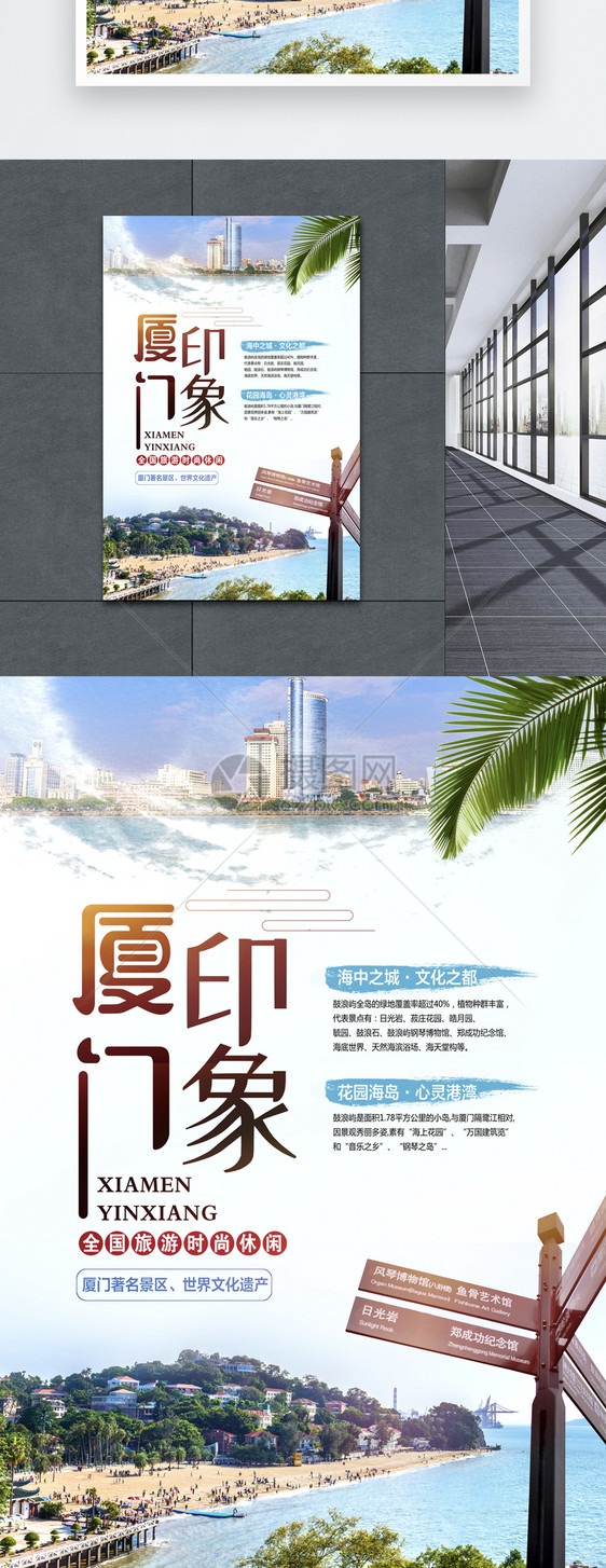 厦门印象旅游海报
