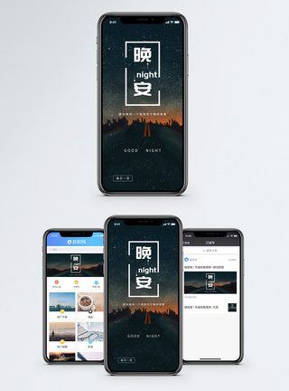 繁星晚安手机海报配图模板